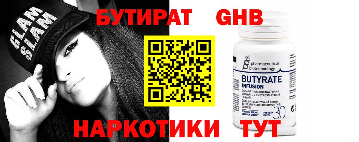 БУТИРАТ BDO  Вход с VPN  Горячий Ключ 