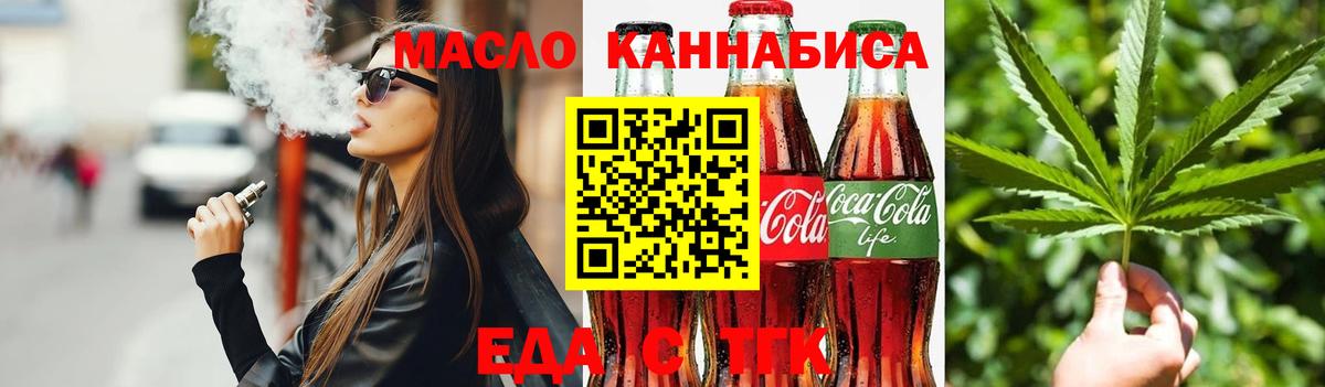 Горячий Ключ  Печенье с ТГК марихуана  Вход с VPN 