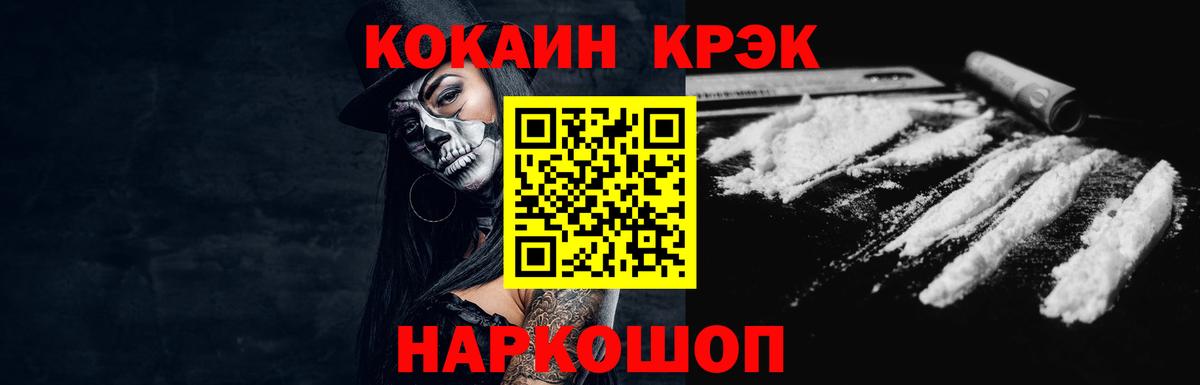  Кокаин Горячий Ключ