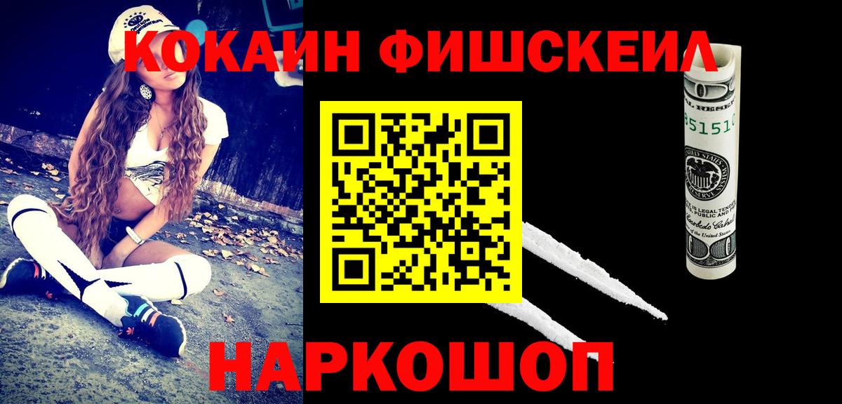 Cocaine Fish Scale  COCAIN Эквадор  Горячий Ключ 