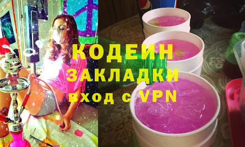 Кодеин Purple Drank  Горячий Ключ 