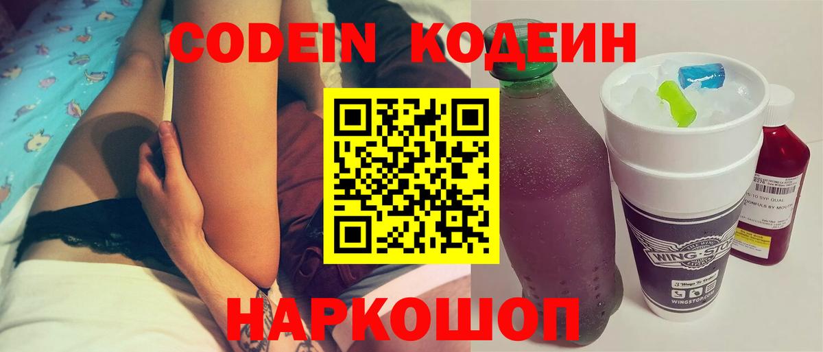 Кодеин напиток Lean (лин)  Вход с VPN  Codein Purple Drank  Горячий Ключ 