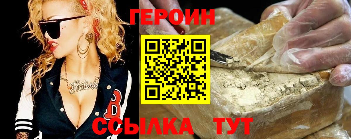 Героин VHQ Горячий Ключ