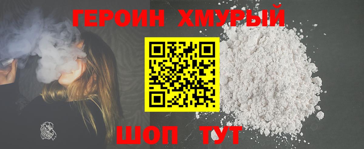 Героин гречка Горячий Ключ