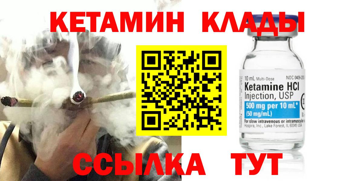 КЕТАМИН ketamine Горячий Ключ