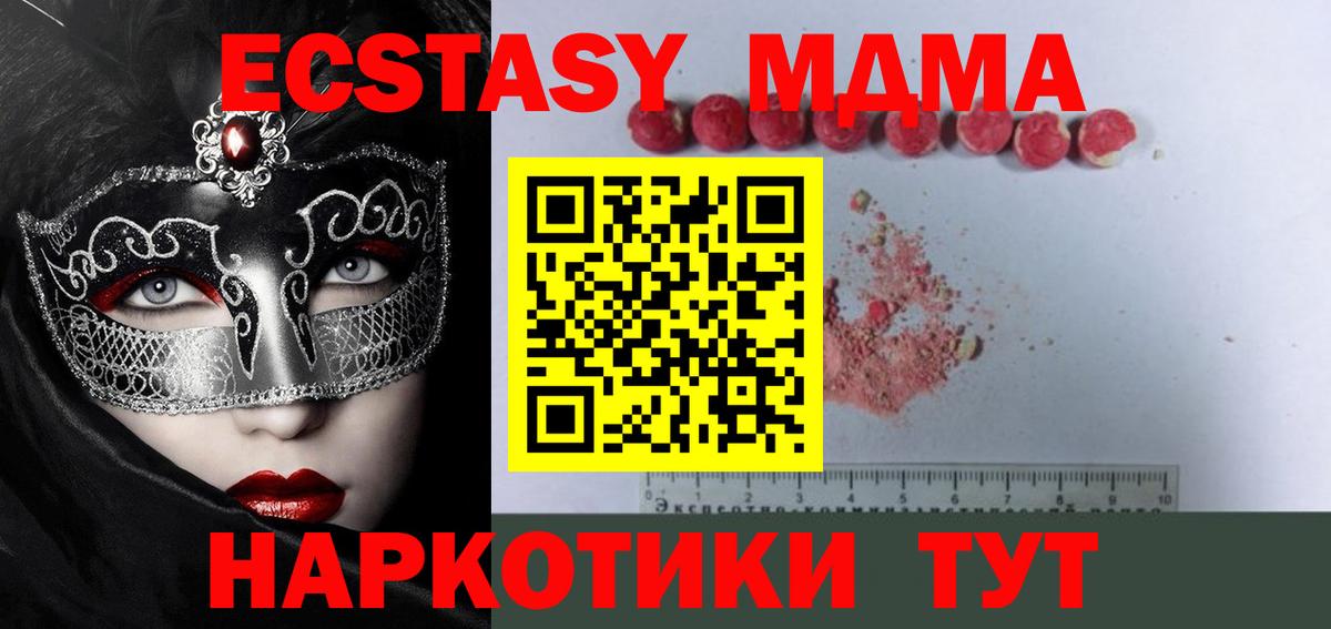 МДМА Molly Горячий Ключ