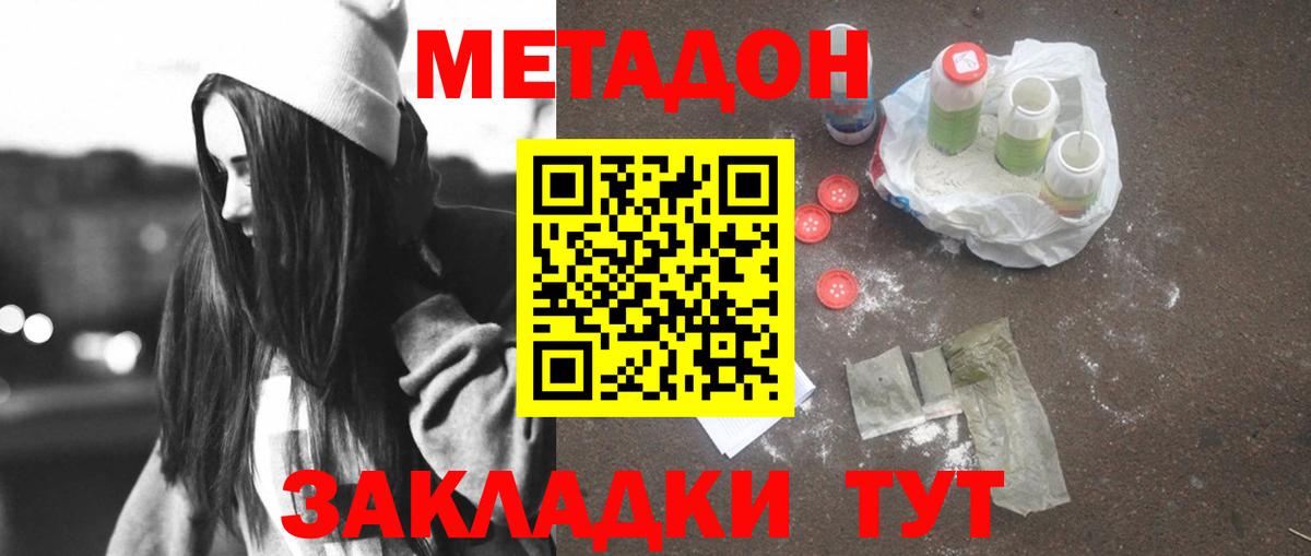 МЕТАДОН VHQ  Метадон мёд  Горячий Ключ 